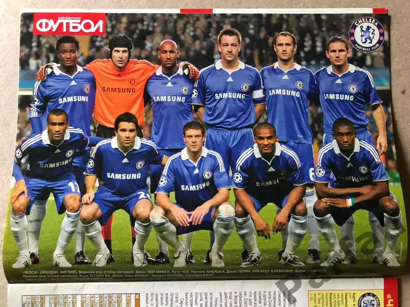 Журнал Футбол Еврокубки 2008/09 Спецвипуск 3