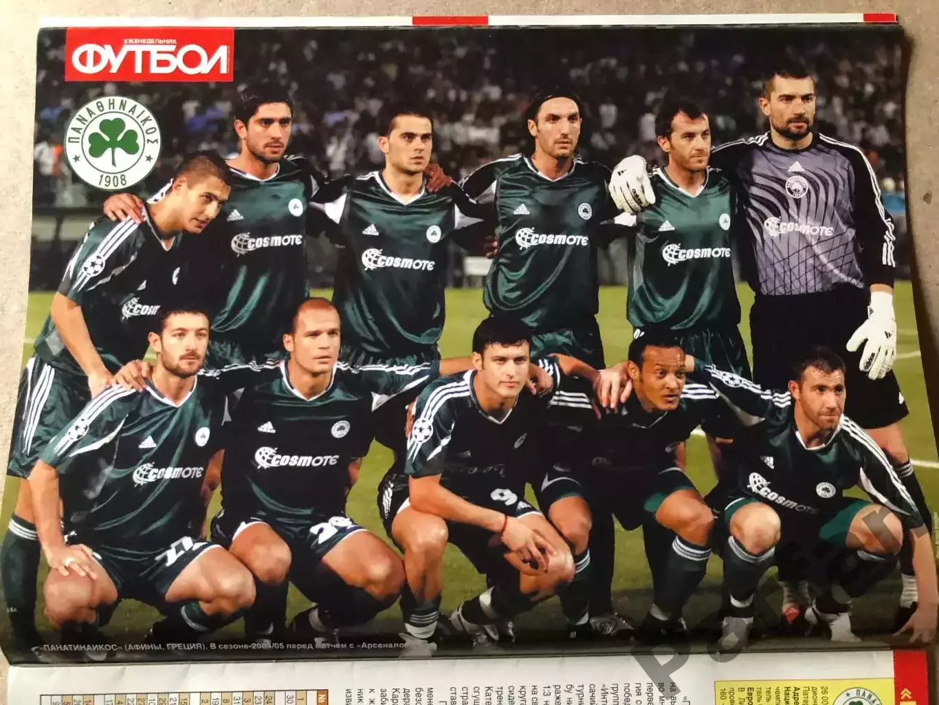 Журнал Футбол Еврокубки 2008/09 Спецвипуск 5