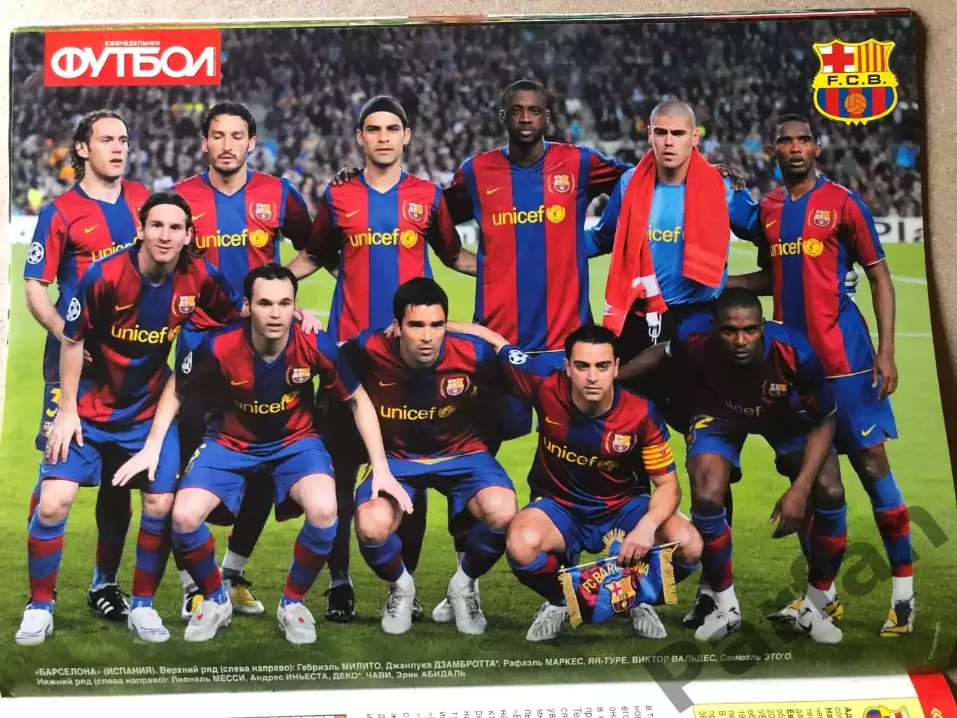 Журнал Футбол Еврокубки 2008/09 Спецвипуск 2