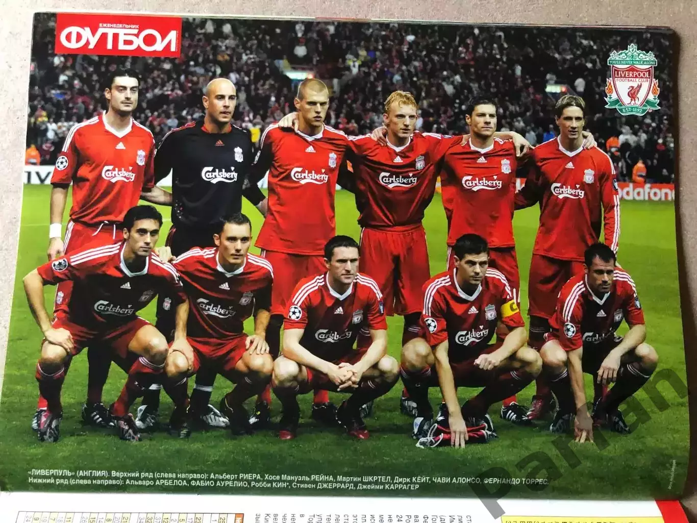 Журнал Футбол Еврокубки 2008/09 Спецвипуск 1