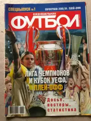 Журнал Футбол Еврокубки