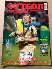 Журнал Весь футбол Зенит Кубок УЕФА 2008 Спецвипуск