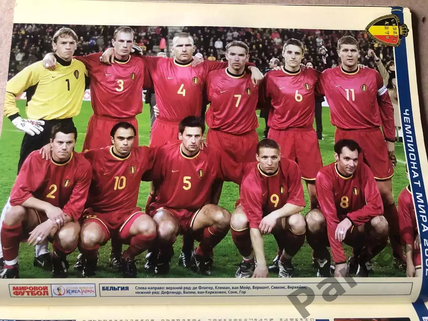 Журнал Мировой футбол Чемпіонат Світу 2002 Спецвипуск 7