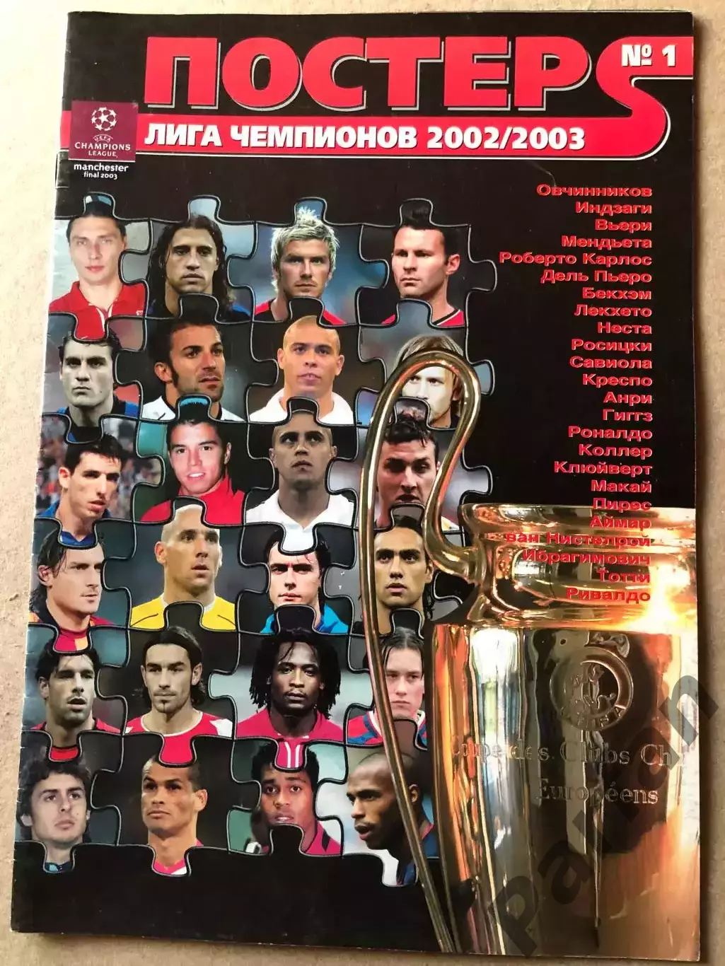 Журнал Весь Футбол Ліга Чемпіонів 2002/03 Постери