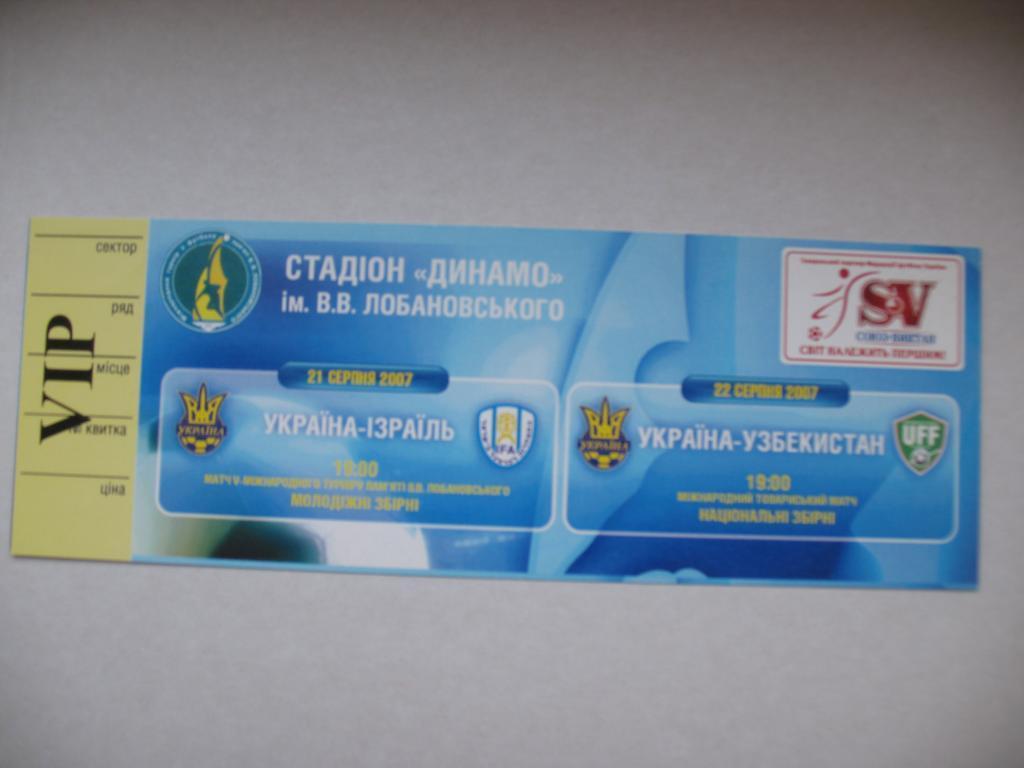 Билет Украина - Узбекистан 2007