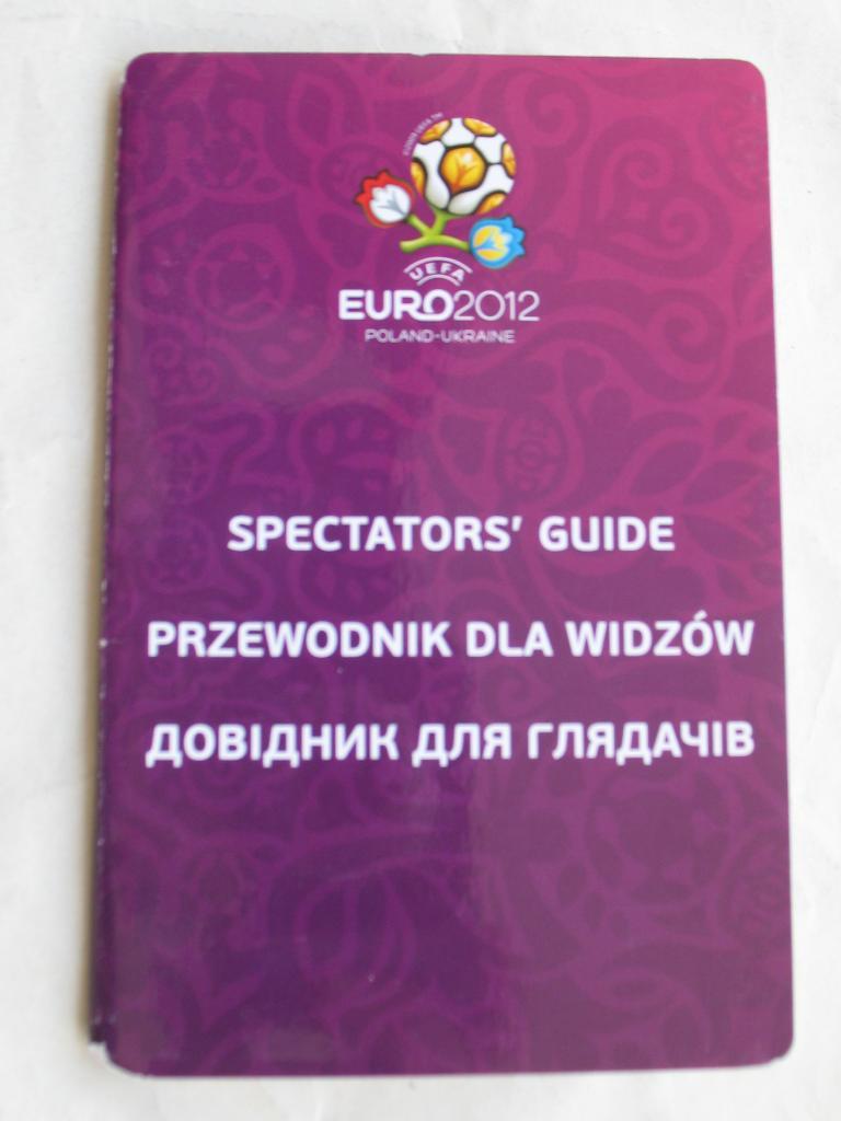 Футбол ЕВРО 2012 Справочник зрителя