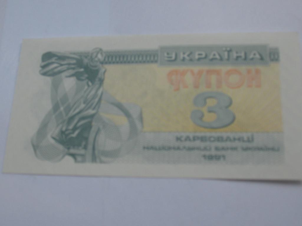 Банкноты Украины 3 купон. Пресс состояние