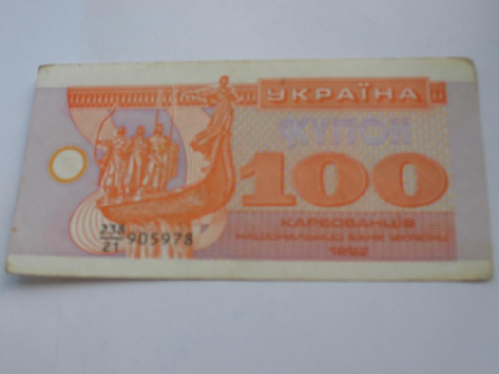 Банкноты Украины 100 купон.