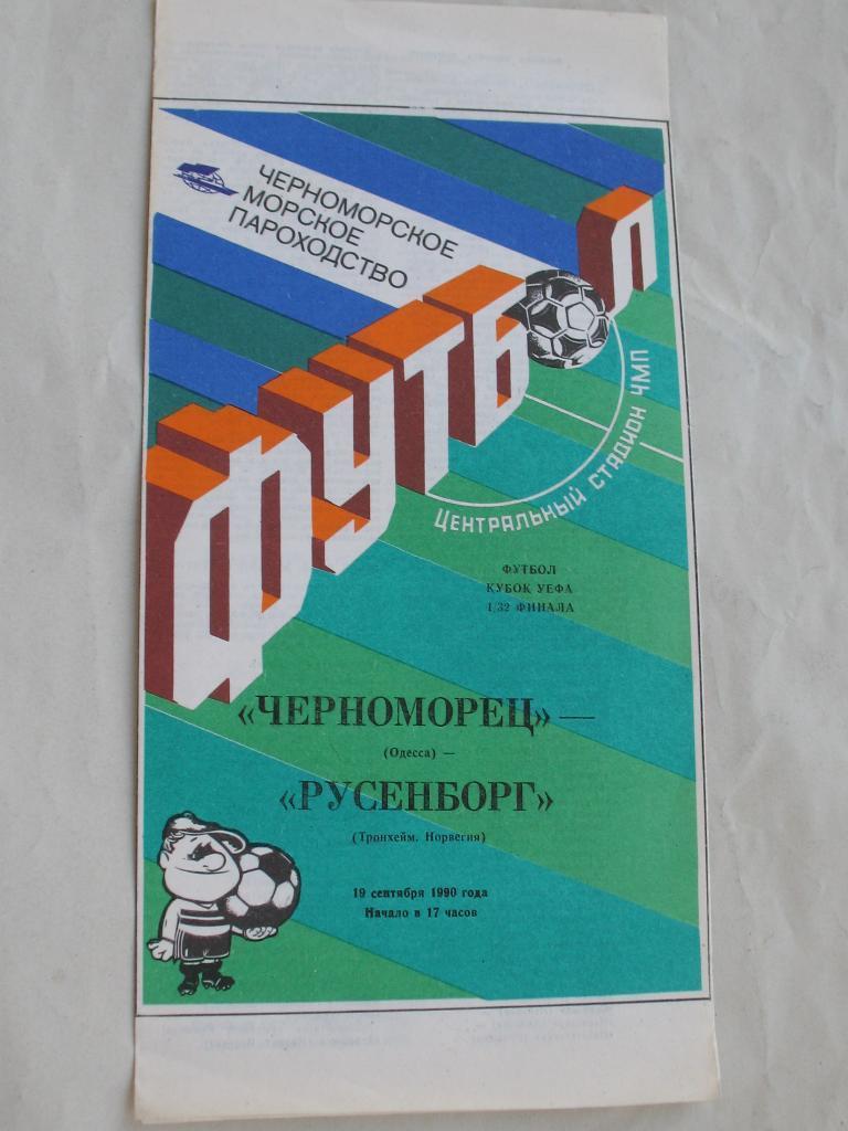 Черноморец - Русенборг 1990