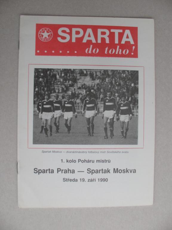 Спарта Прага - Спартак Москва 1990