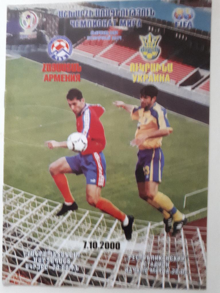 Армения - Украина 2000