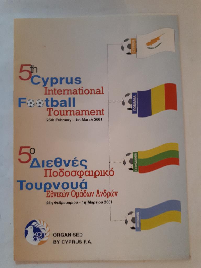 Турнир на Кипре 2001 Украина, Кипр, Румыния, Литва