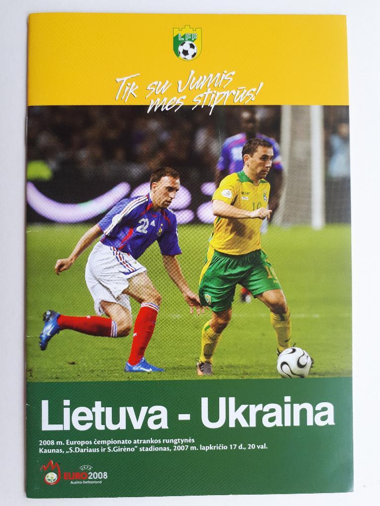 Литва - Украина 2007