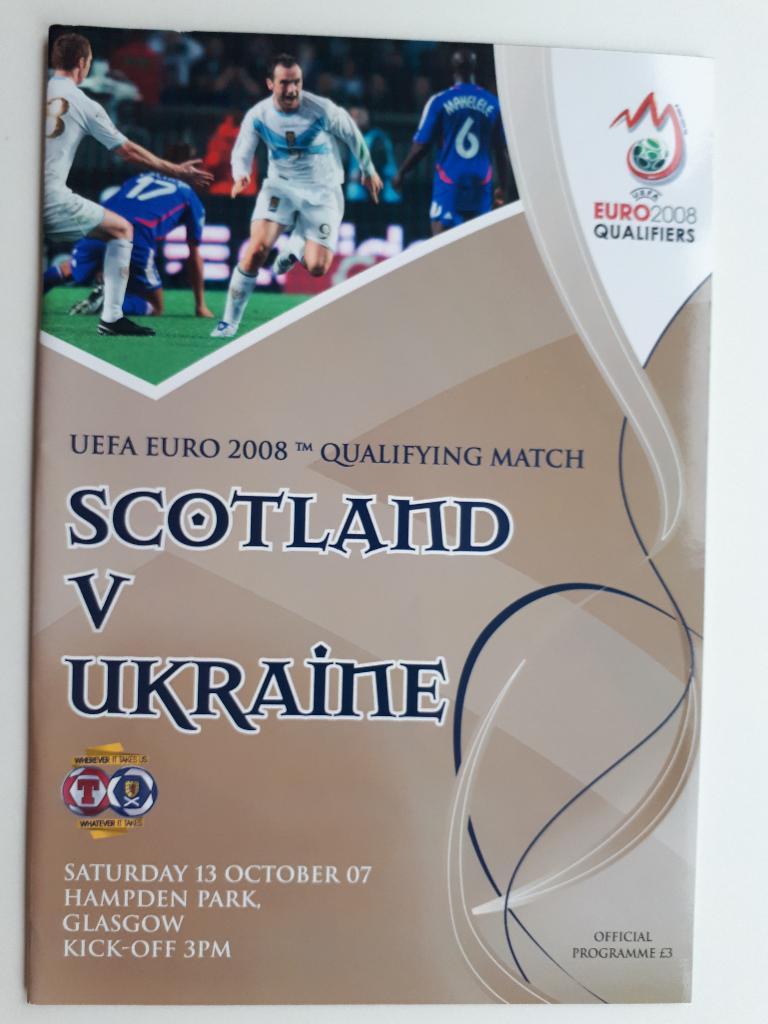 Шотландия - Украина 2007