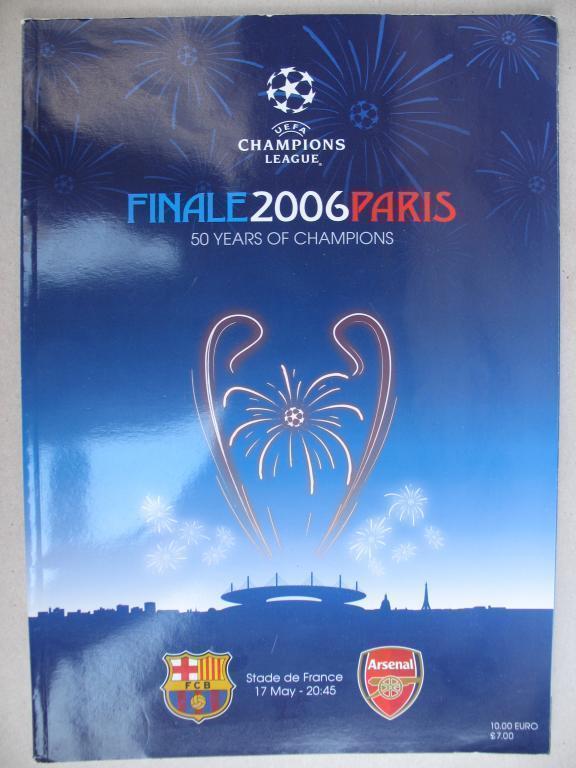 Лига Чемпионов Финал Барселона - Арсенал 2006