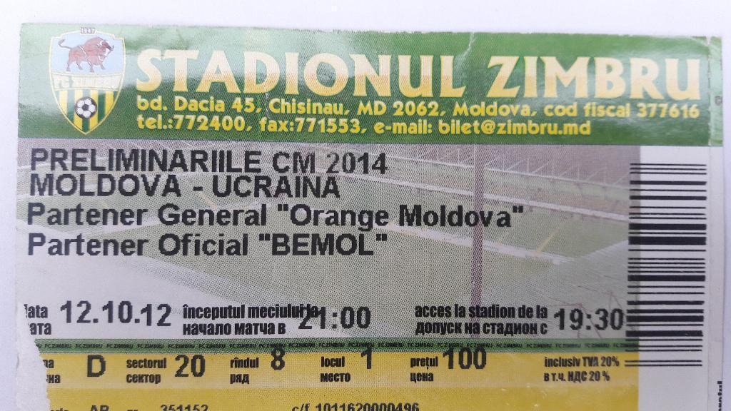 Билет Молдова-Украина 2012