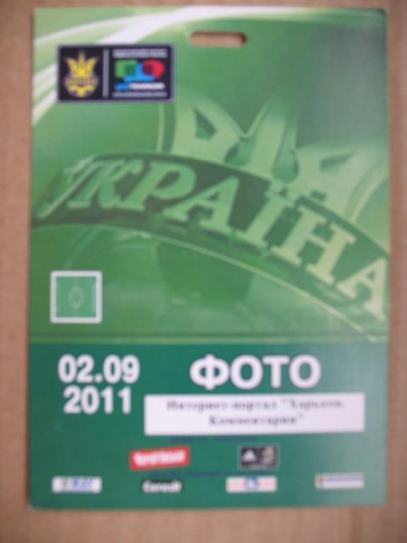 Билет (пропуск) Украина - Уругвай 2011