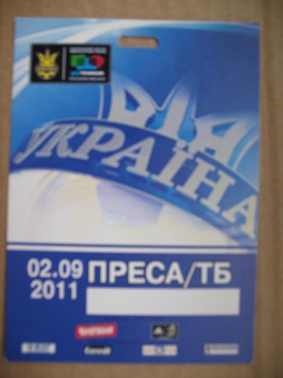 Билет (аккредитация) Украина - Уругвай 2011