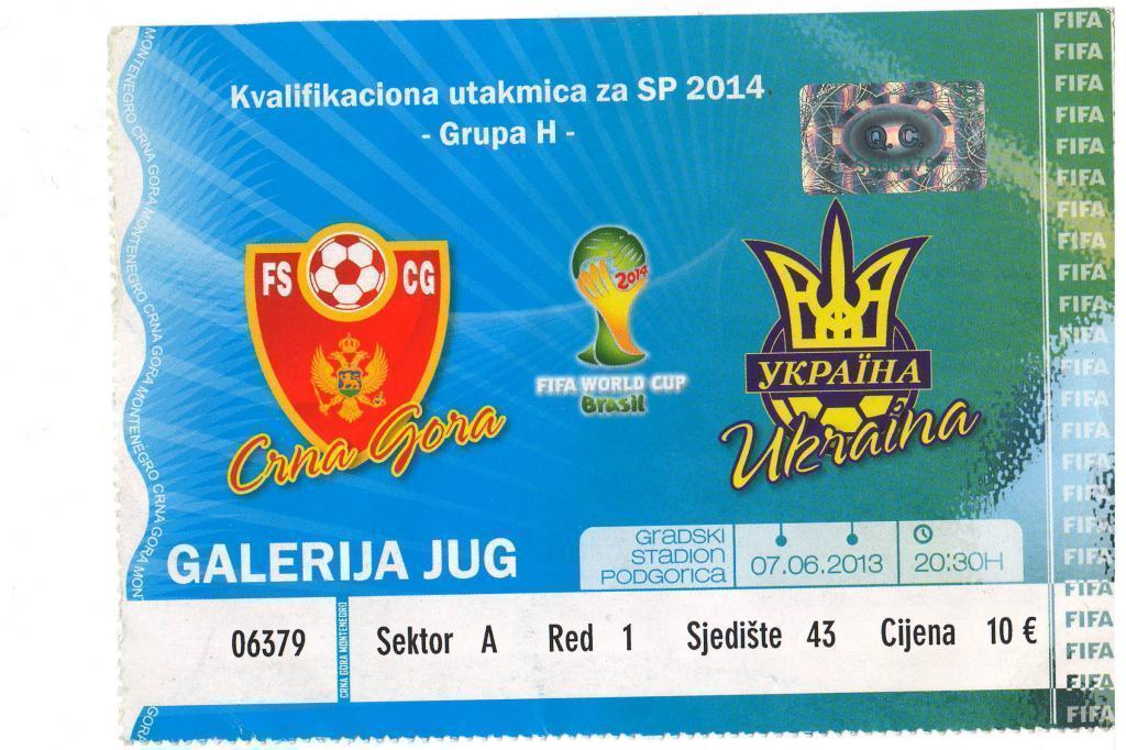 Билет Черногория - Украина 2013