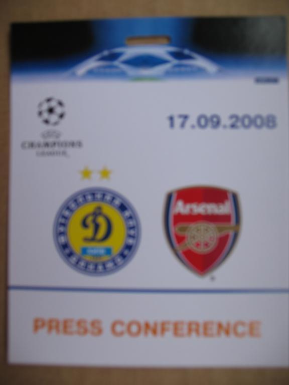 Билет (пропуск) Динамо Киев - Арсенал Лондон 2008
