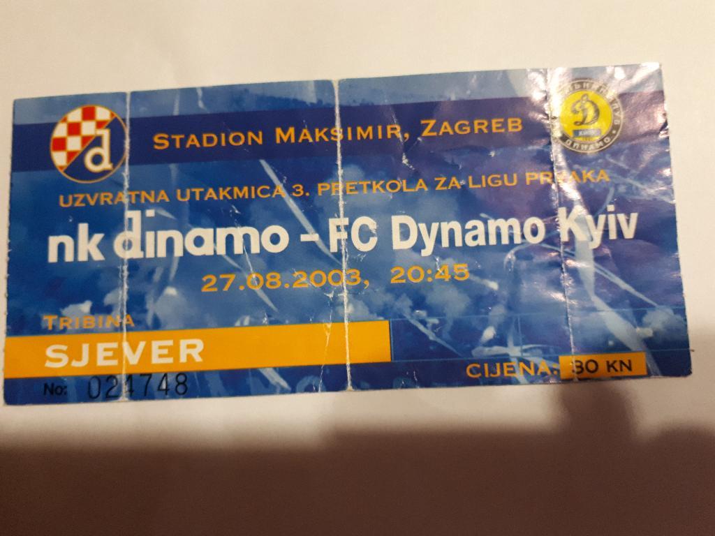 Билет Динамо Загреб - Динамо Киев 2003