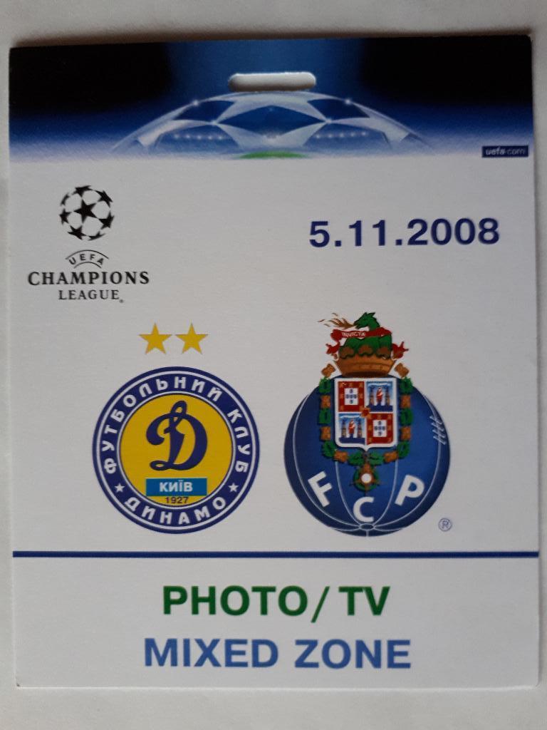 Билет (пропуск) Динамо Киев - Порто 2008