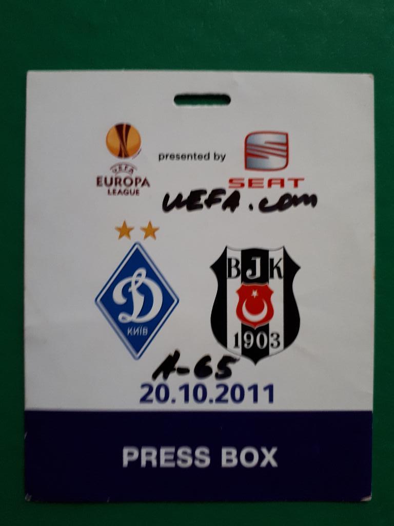Билет (пропуск) Динамо Киев - Бешикташ 2011