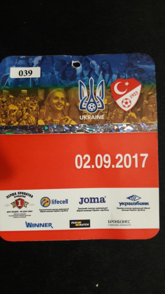 Билет Пропуск Украина - Турция 2017