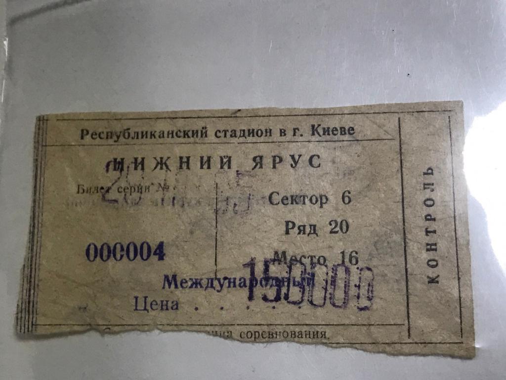 Билет Украина - Италия 1995