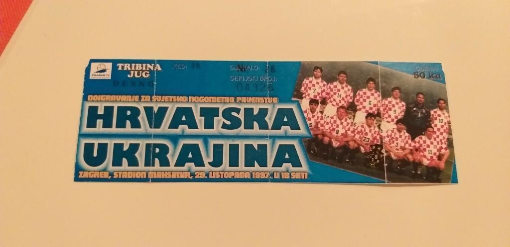 Билет Хорватия - Украина 1997