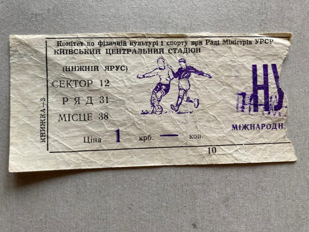 Билет Динамо Киев - Эйнтрахт 1977