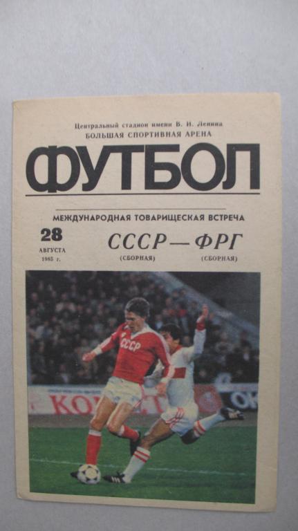 СССР - ФРГ 1986