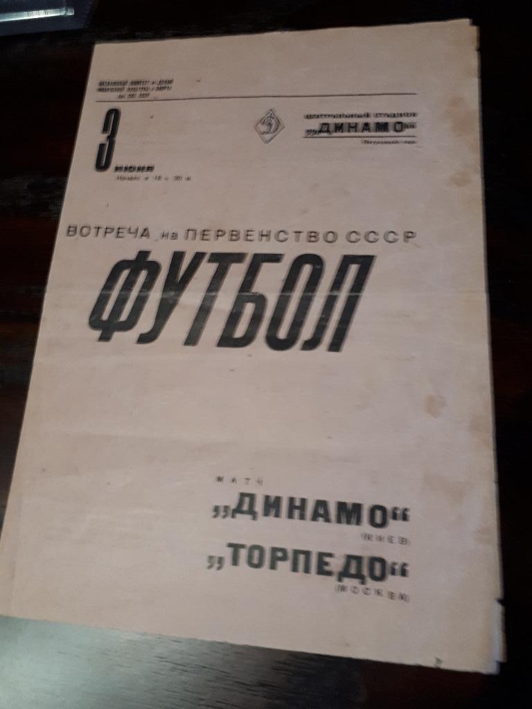 Чемпионат СССР Торпедо Москва - Динамо Киев 1938