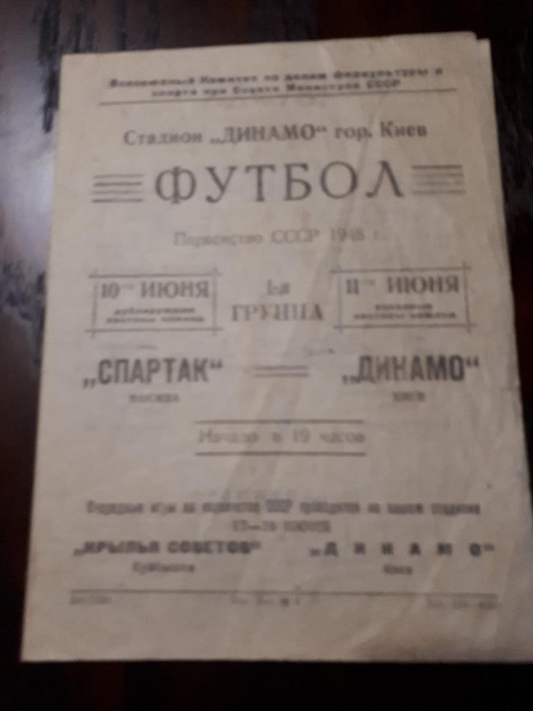Чемпионат СССР Динамо Киев - Спартак Москва 1948