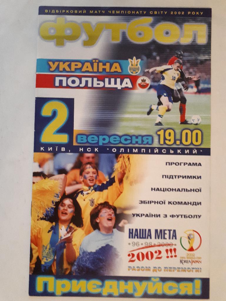 Украина- Польша 2000