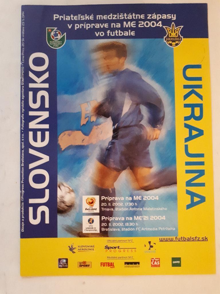 Словакия - Украина 2002