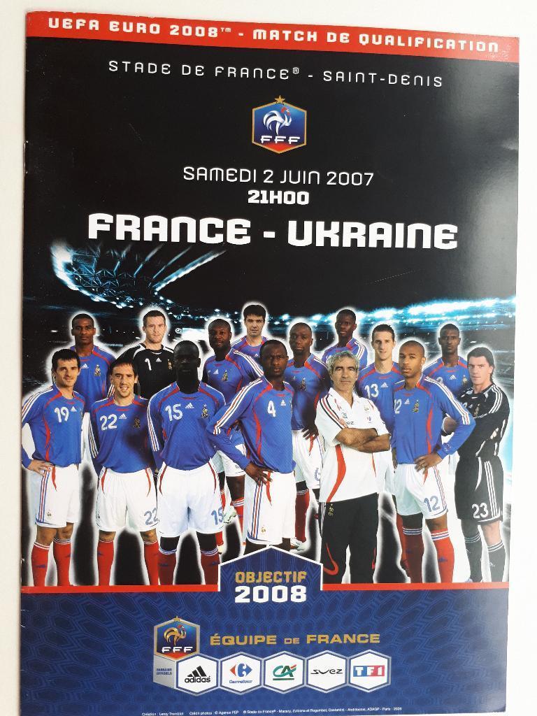Франция - Украина 2007