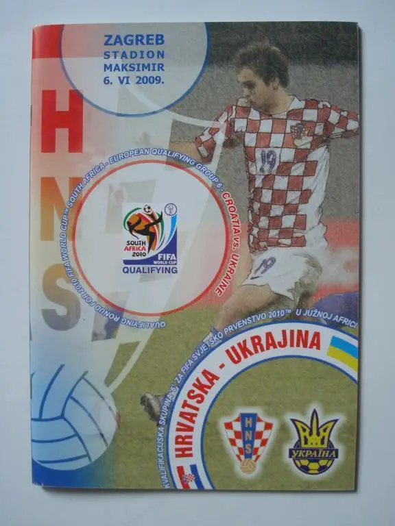 Хорватия - Украина 2009