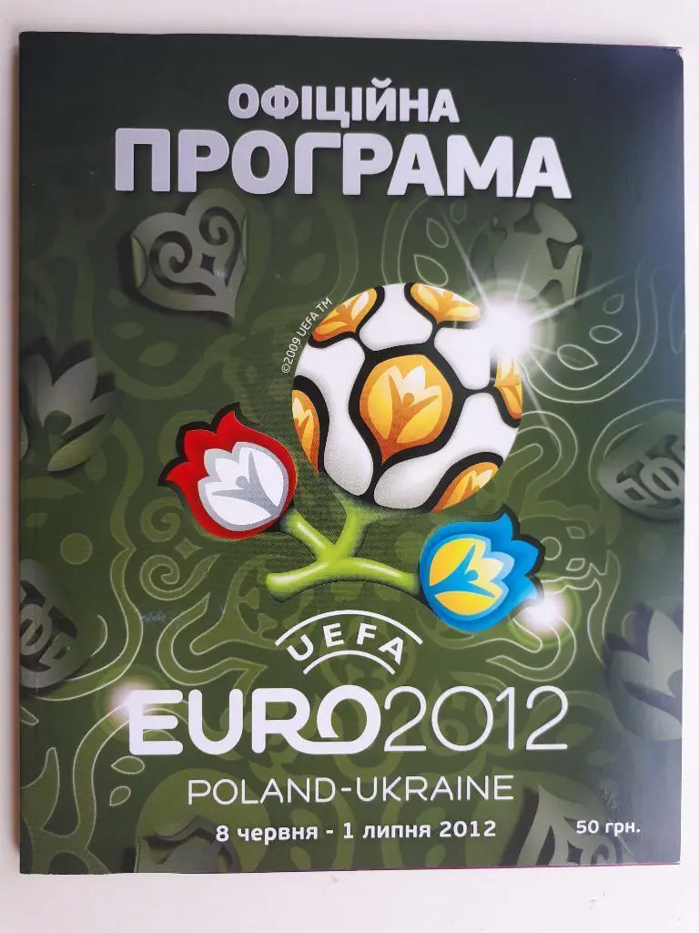 Программа ЕВРО EURO 2012 Украина Россия