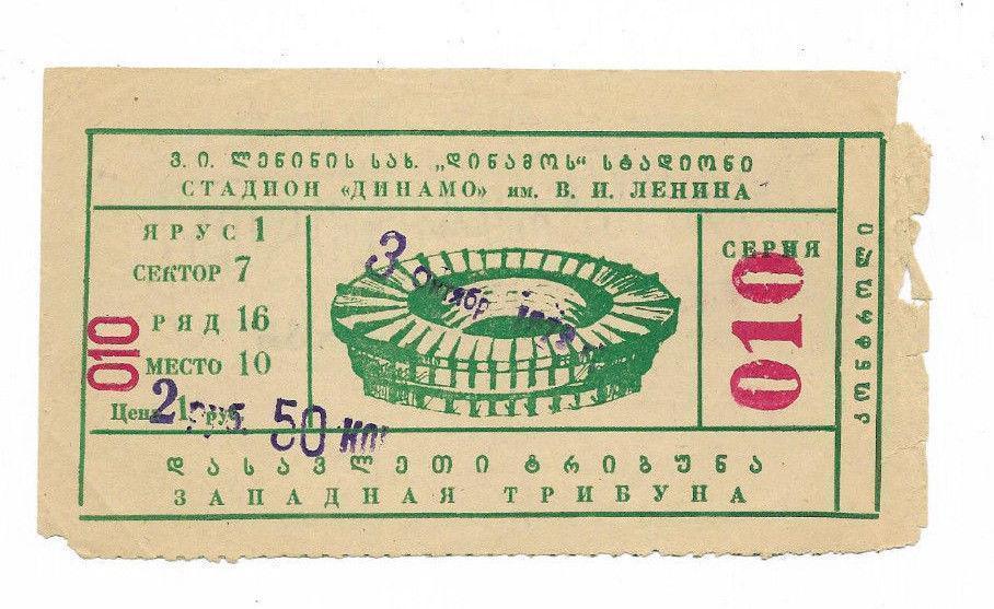 Билет Кубок Чемпионов Динамо Тбилиси СССР Грузия - Ливерпуль 1979