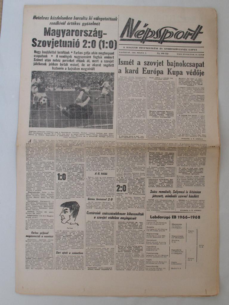 Венгрия - СССР 1968, газета отчет матча