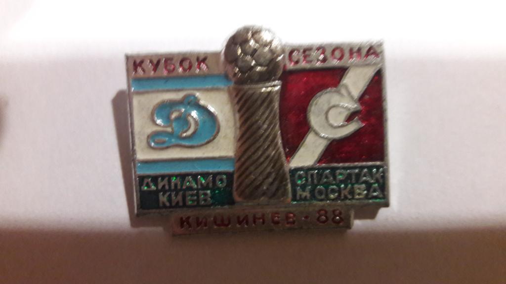 Знак Динамо Киев - Спартак Москва