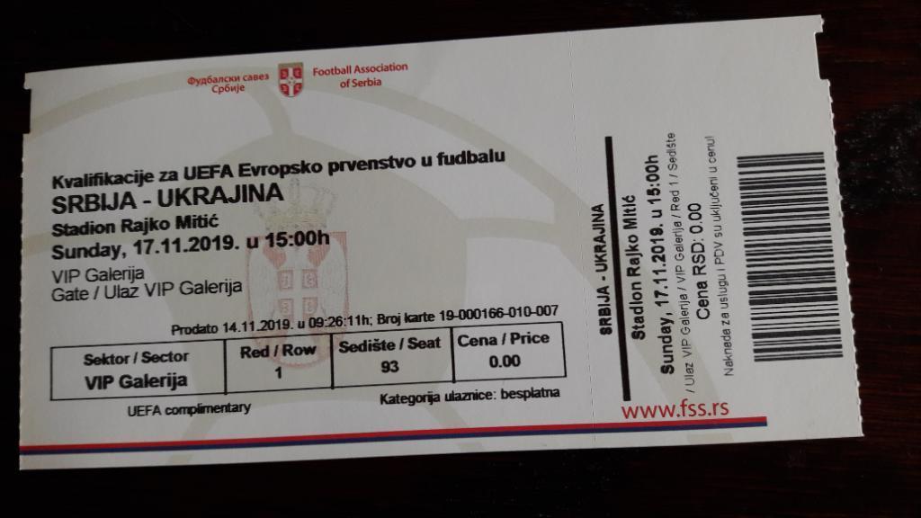 Билет Сербия - Украина 2019