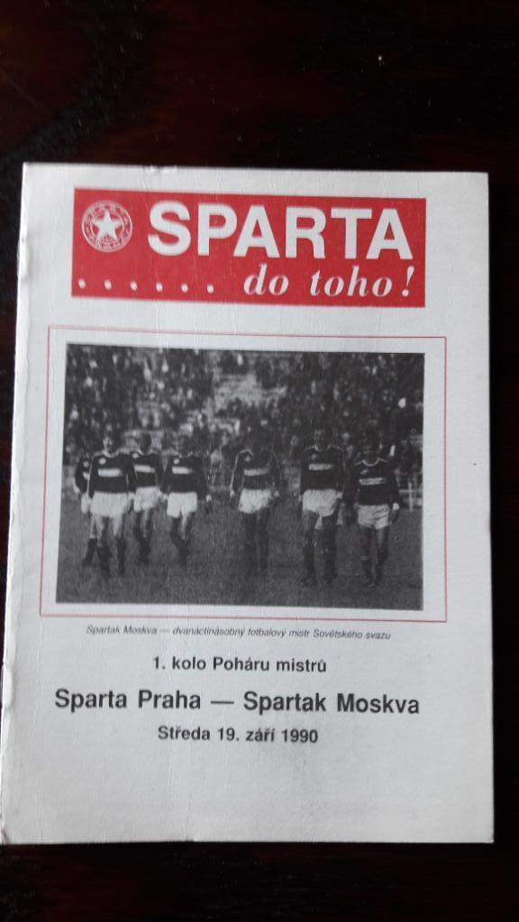 Спарта Прага - Спартак 1990
