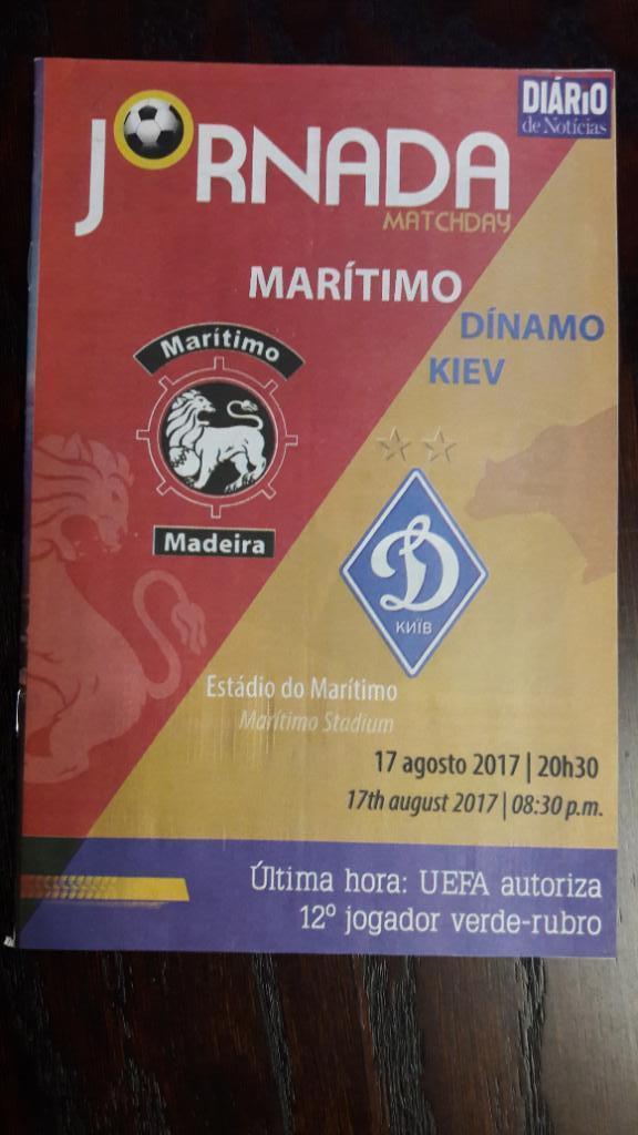 Маритиму - Динамо Киев 2017