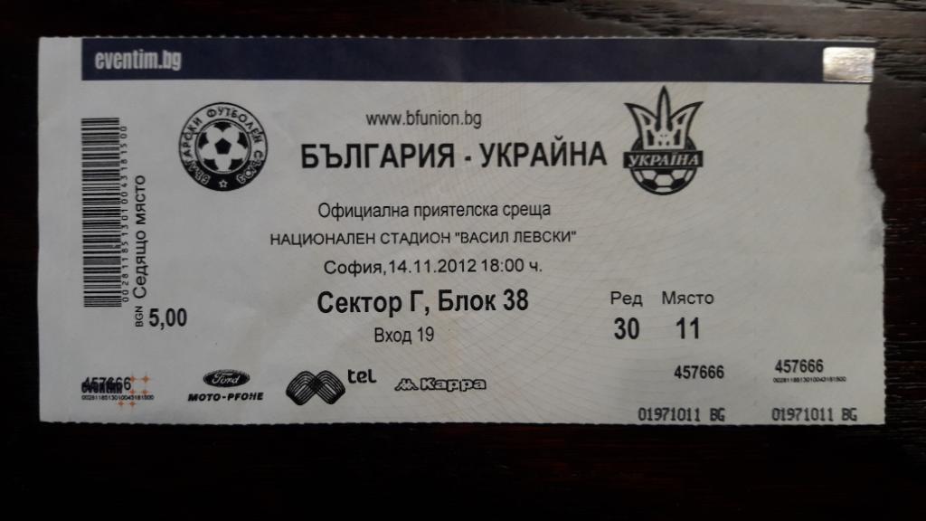 Билет Болгария - Украина 2012