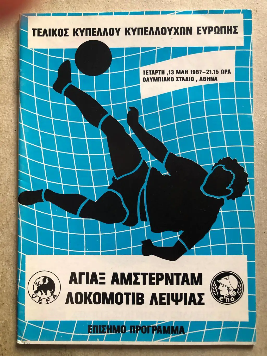 Кубок Кубков финал Аякс - Локомотив 1987 Ajax - Lokomotiv Leipzig