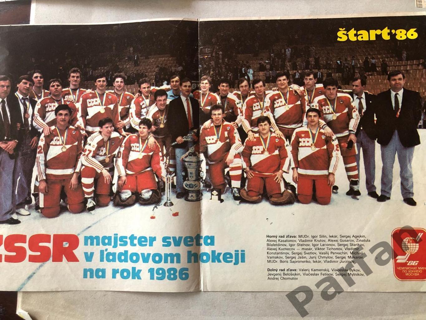 Постер Хоккей СССР Чемпион Мира 1986