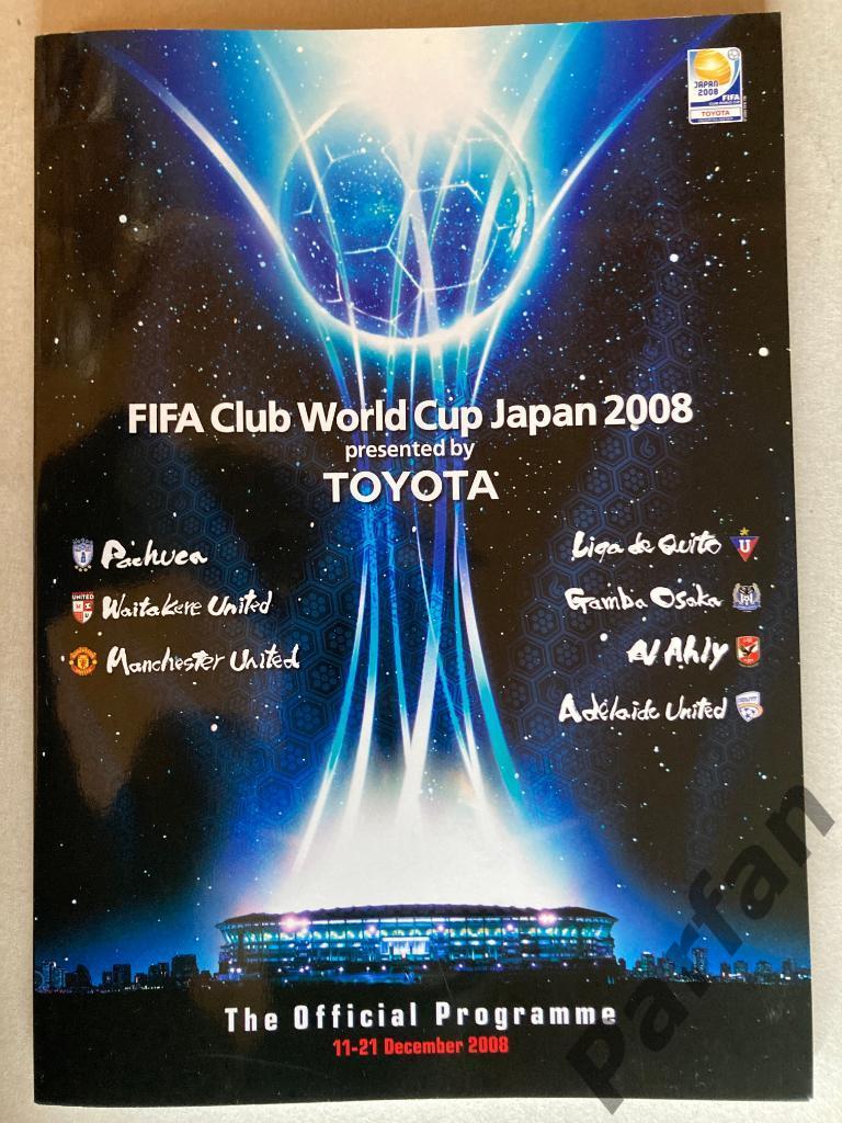 Клубный Чемпионат Мира 2008 Программа на турнир