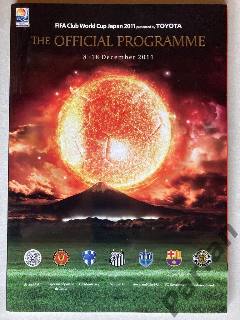 Клубный Чемпионат Мира 2011 Программа на турнир